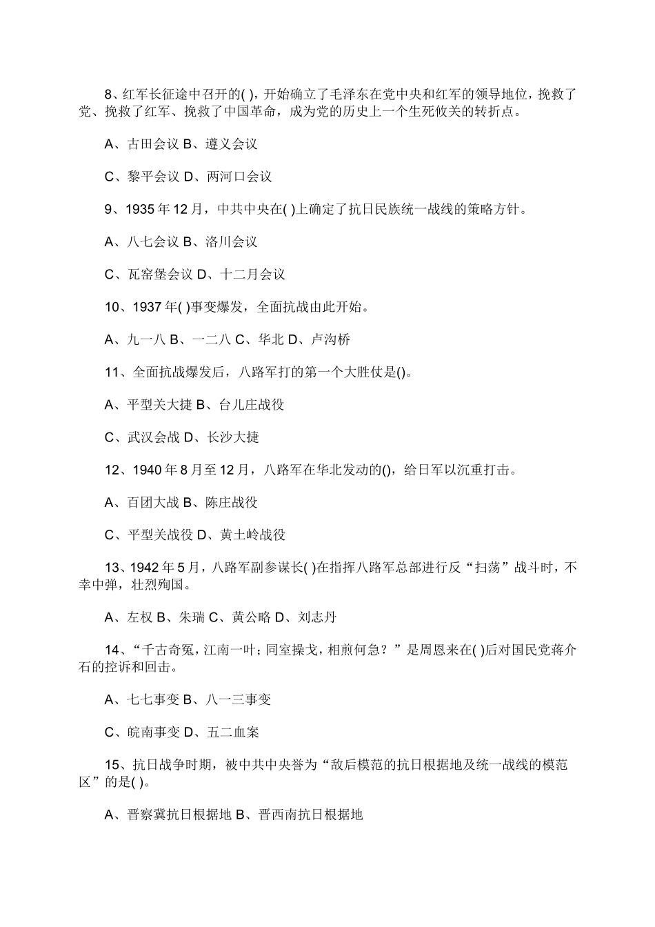 党史知识竞赛试题1_第2页