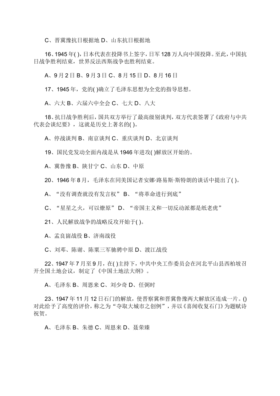 党史知识竞赛试题1_第3页