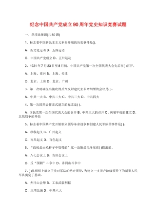 党史知识竞赛试题1