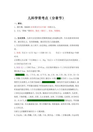 儿科学期末复习重点
