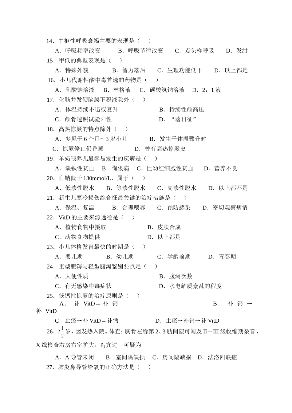 儿科学试题(A)_第2页