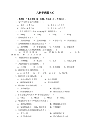 儿科学试题(A)