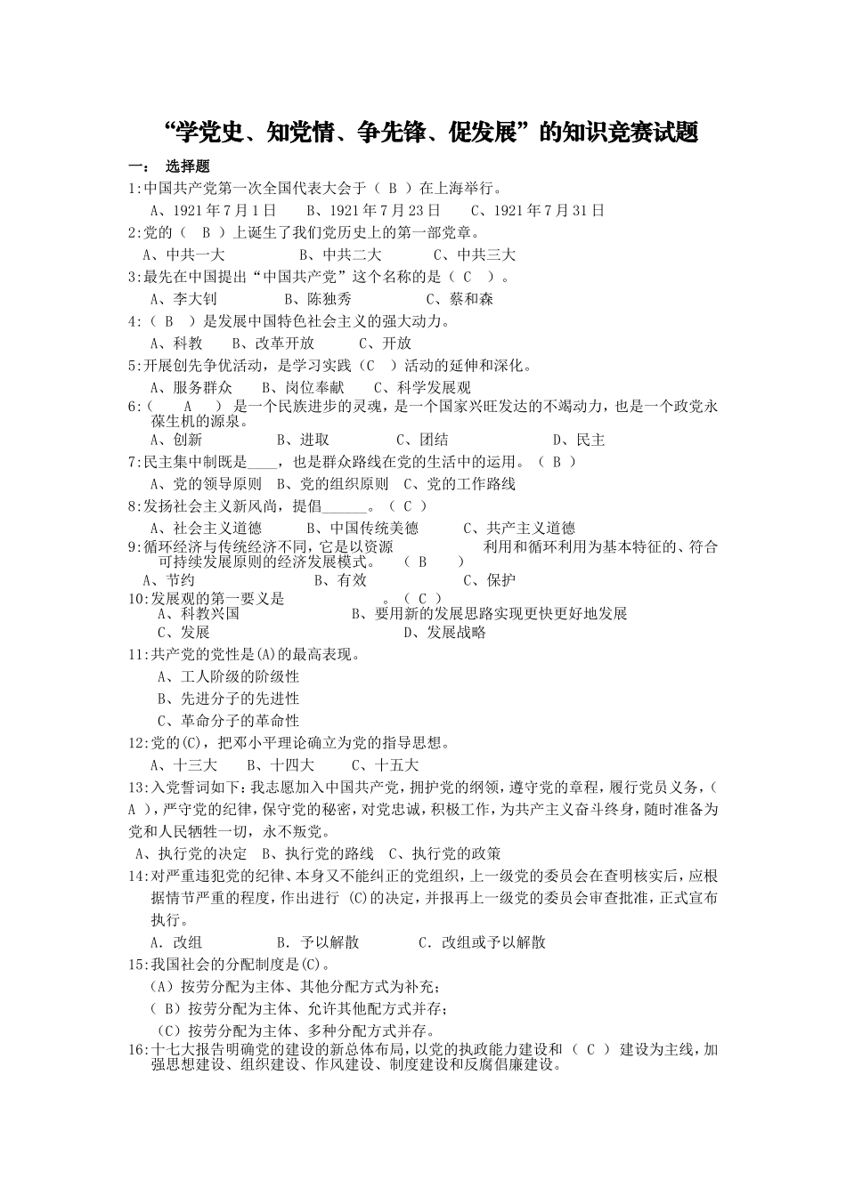 党史知识竞赛试题及答案(全)_第1页