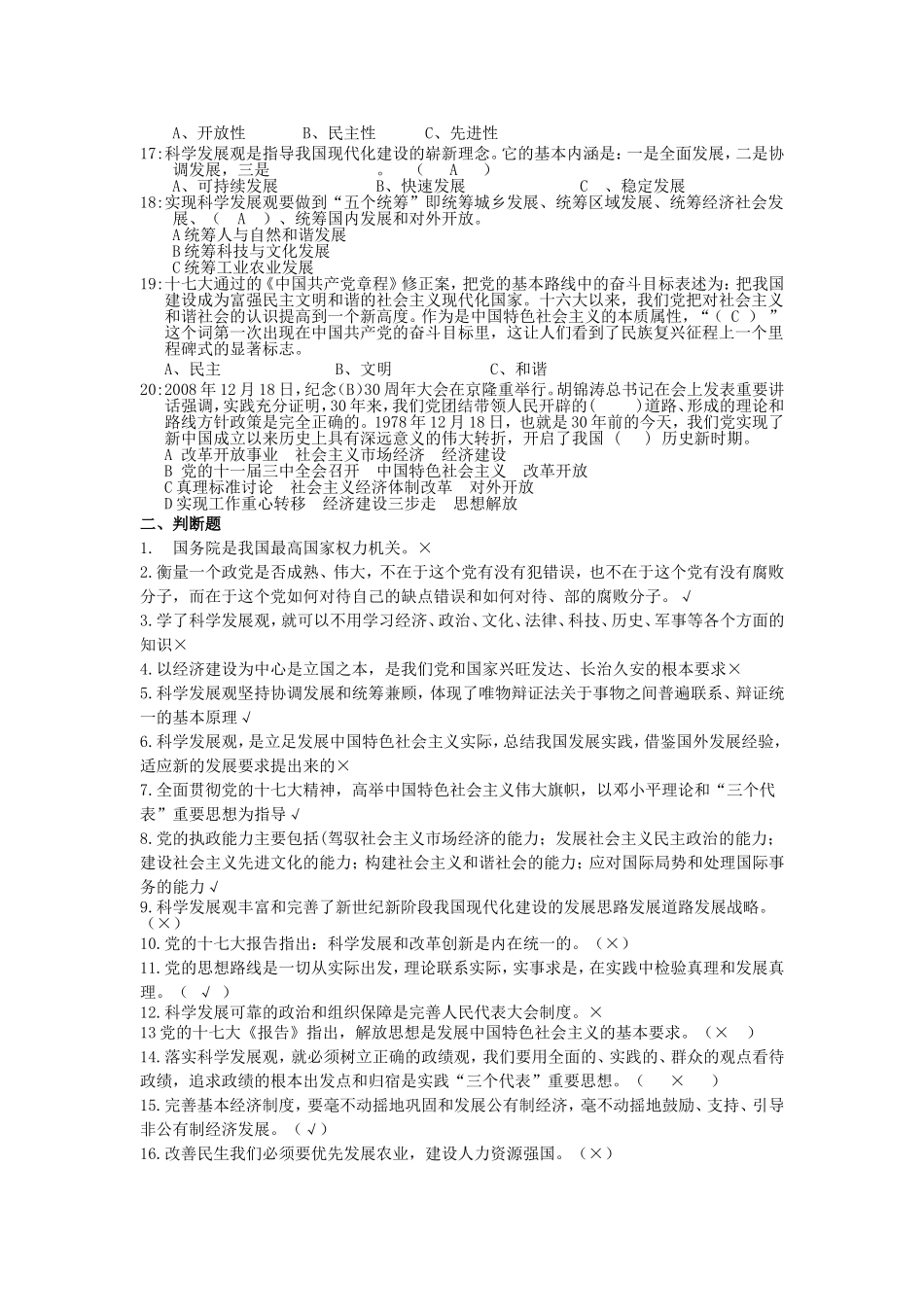 党史知识竞赛试题及答案(全)_第2页