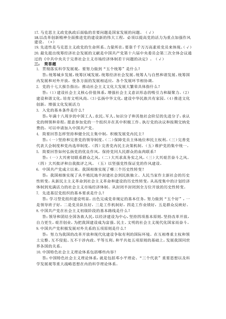 党史知识竞赛试题及答案(全)_第3页