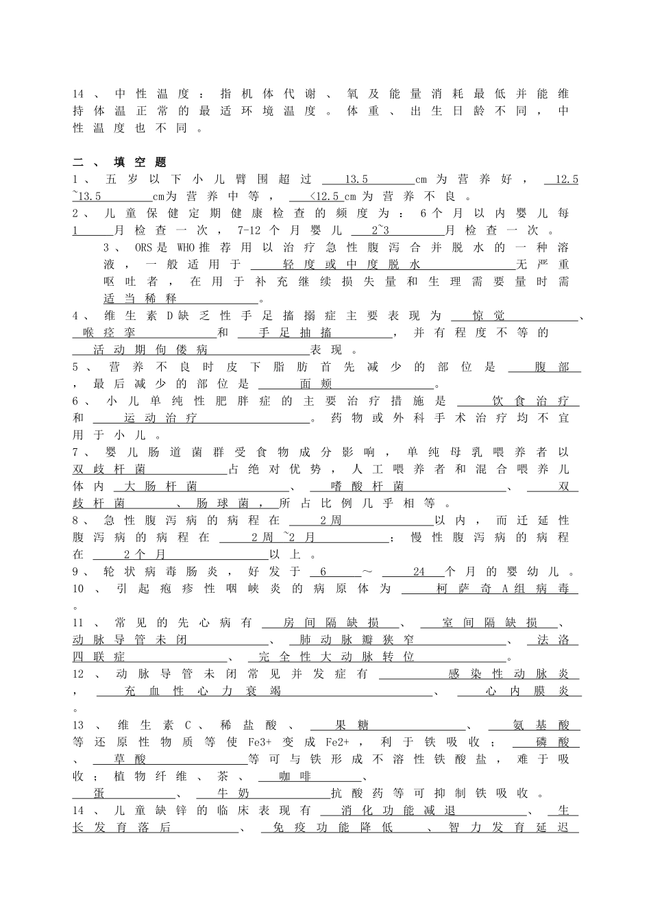 儿科学试题及答案(护理三基)_第2页