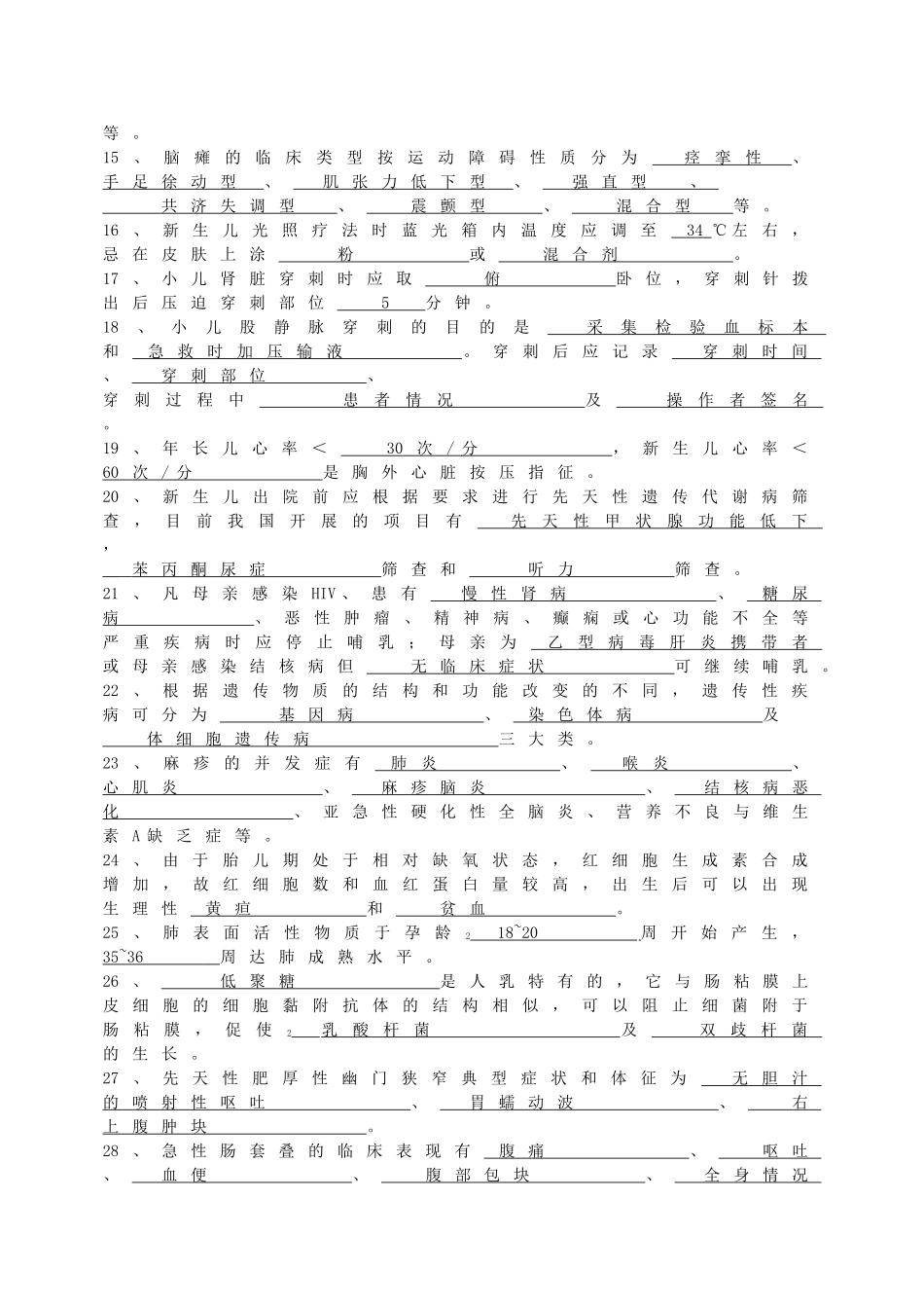 儿科学试题及答案(护理三基)_第3页