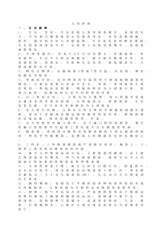 儿科学试题及答案(护理三基)