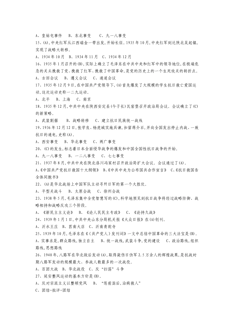 党史知识竞赛试题及答案(同名12929)_第2页