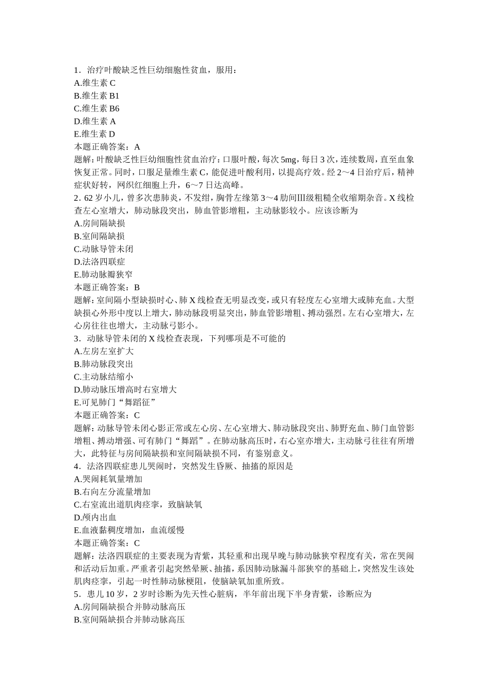 儿科学试题及答案解析(一)_第1页