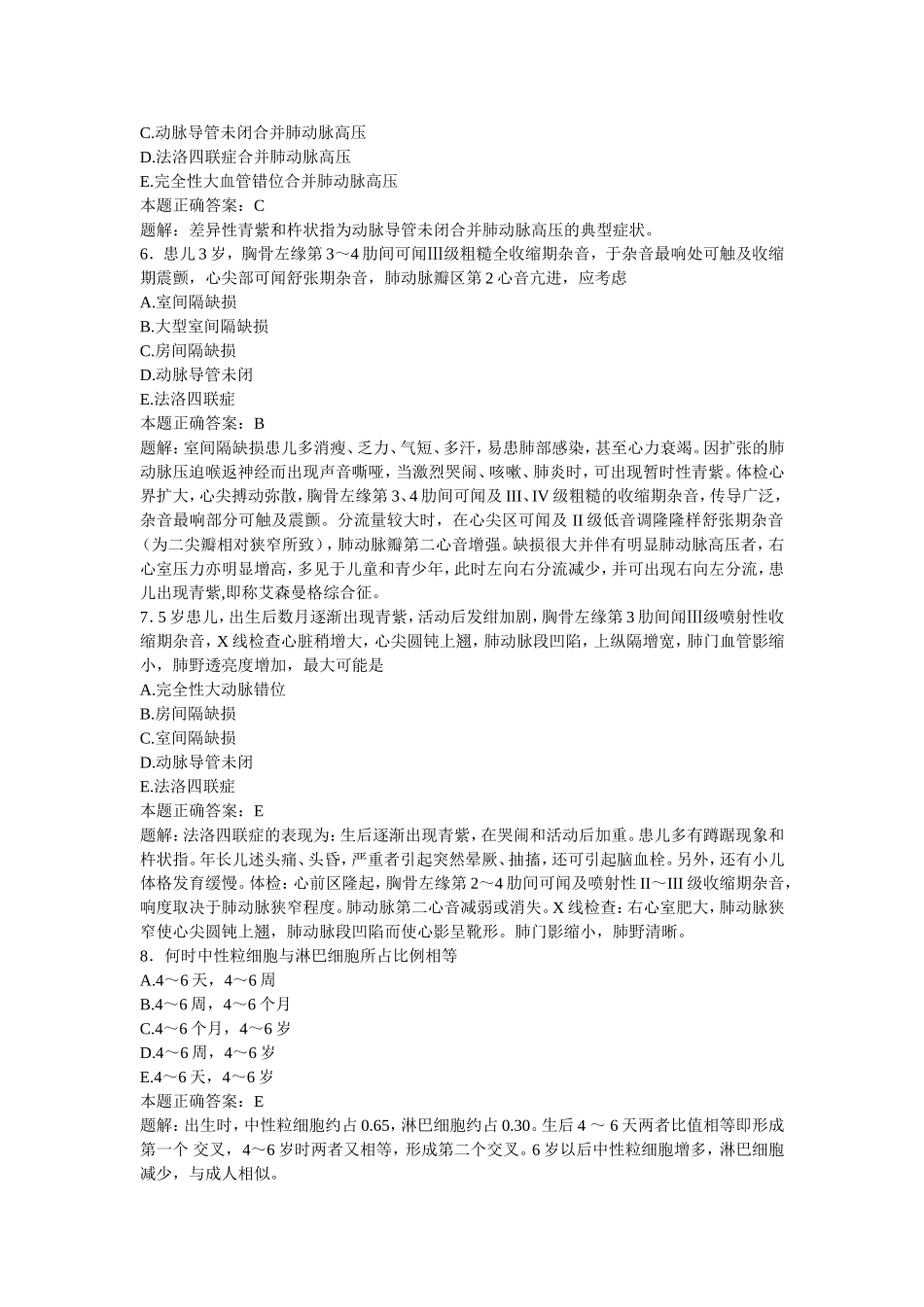 儿科学试题及答案解析(一)_第2页