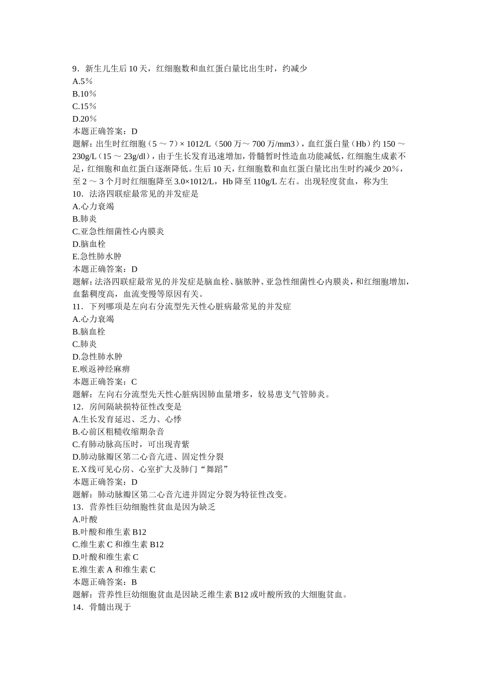 儿科学试题及答案解析(一)_第3页