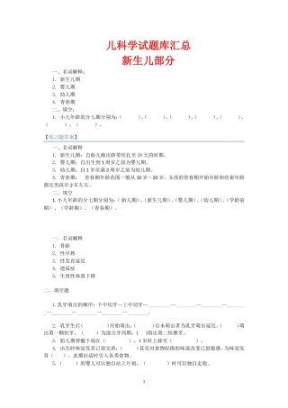 儿科学试题库汇总