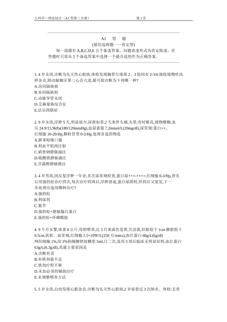 儿科学题库-及答案-A1型题3_第1页