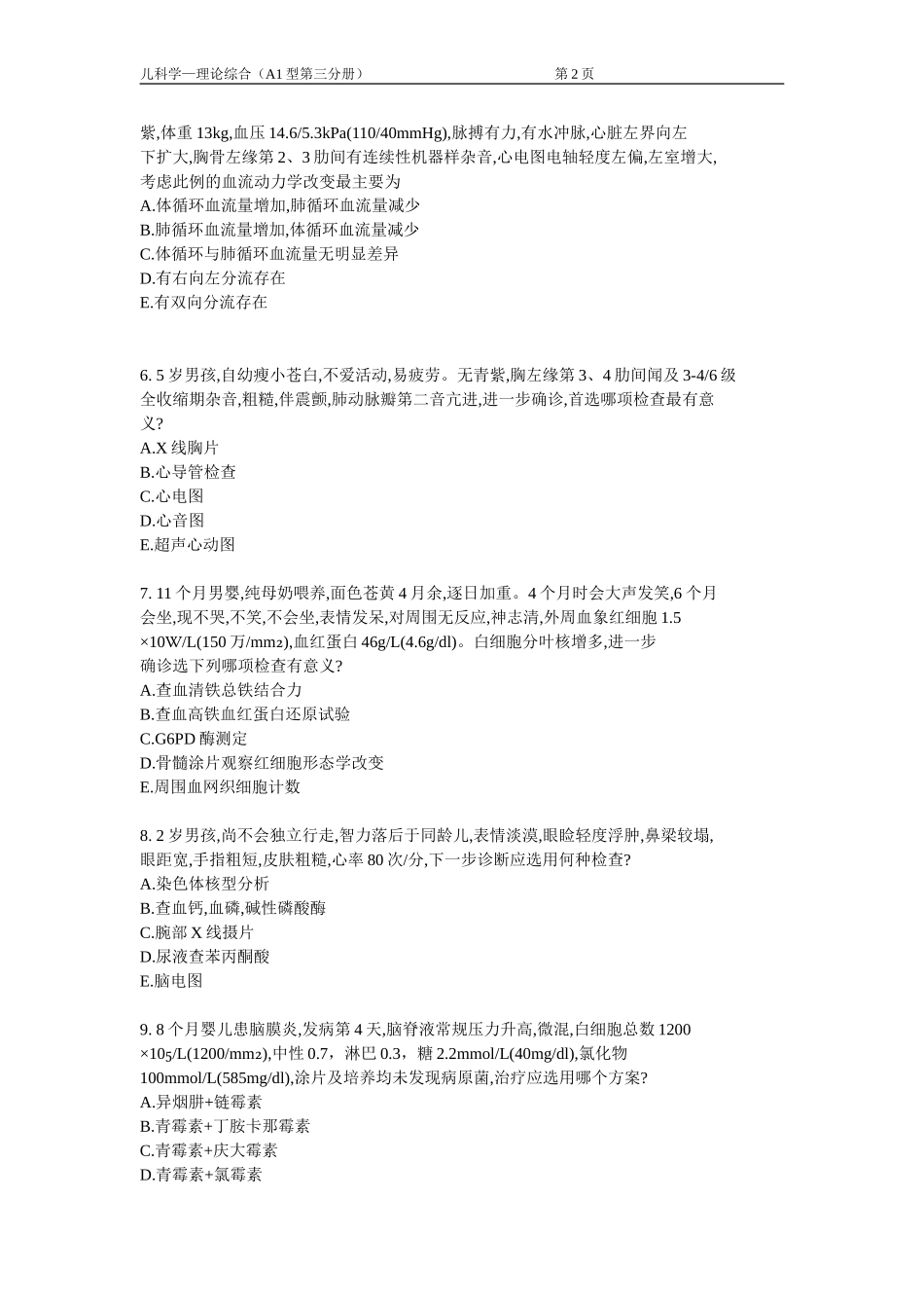 儿科学题库-及答案-A1型题3_第2页