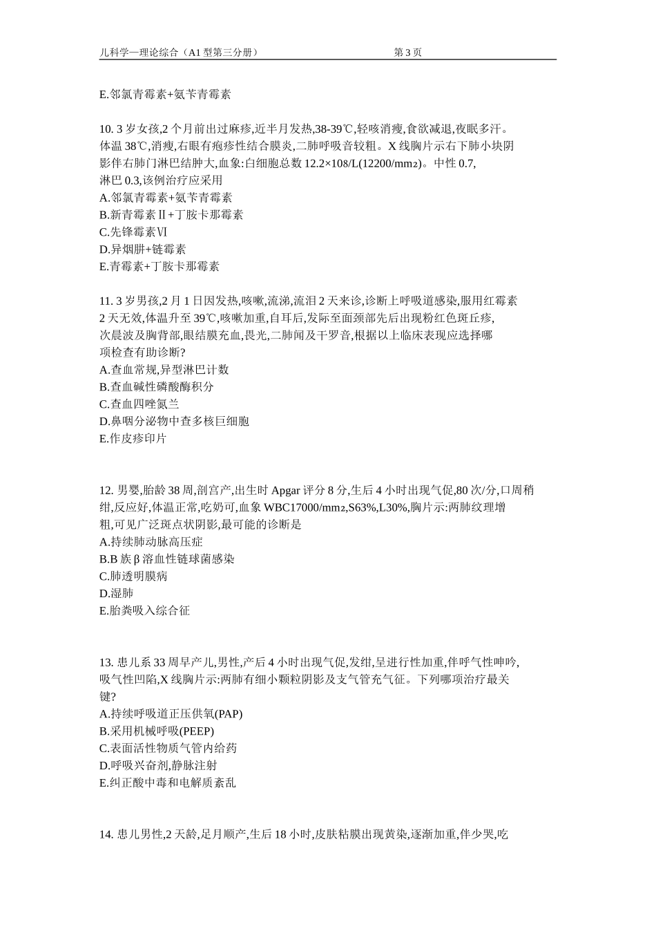 儿科学题库-及答案-A1型题3_第3页