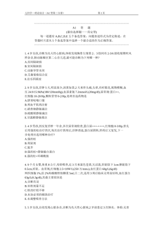儿科学题库-及答案-A1型题3