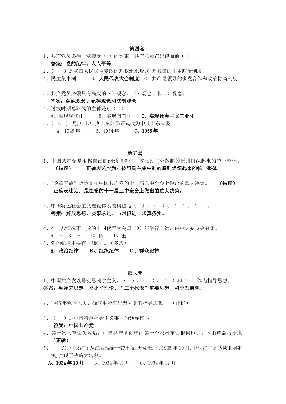 党史知识竞赛题目_第2页