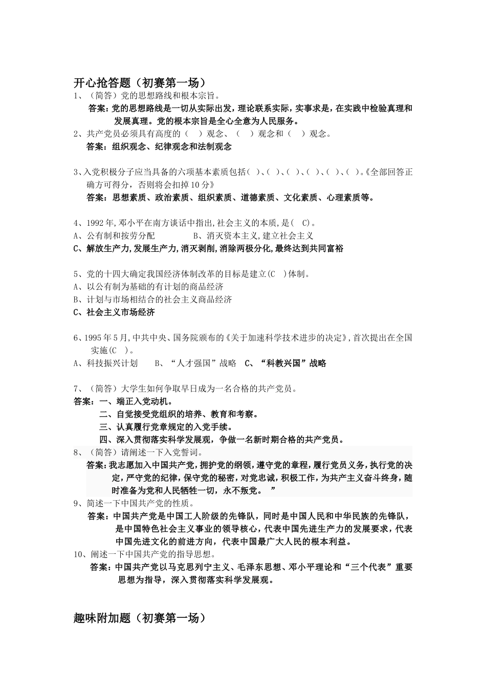 党史知识竞赛题目_第3页