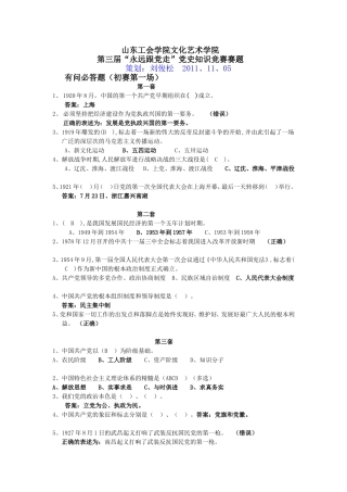 党史知识竞赛题目