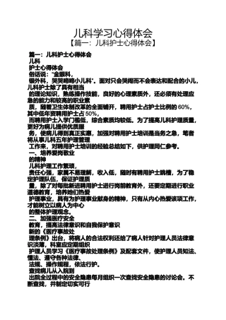 儿科学习心得体会