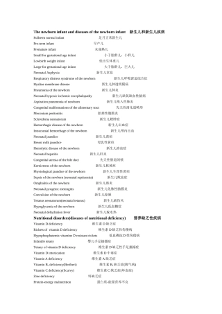 儿科学英语词汇