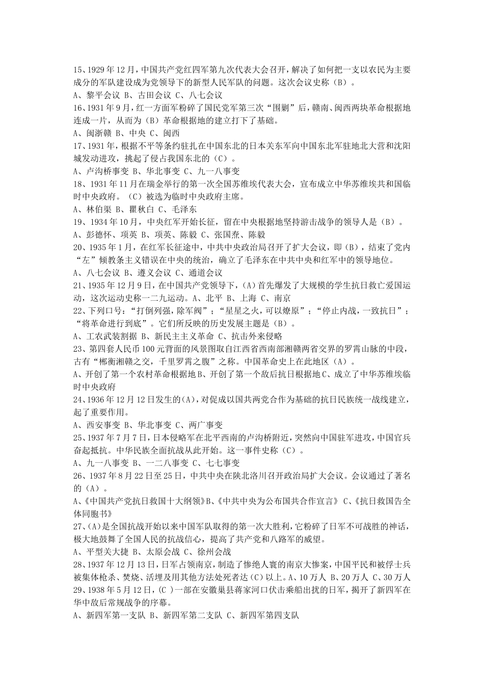 党史知识竞赛选择题_第2页