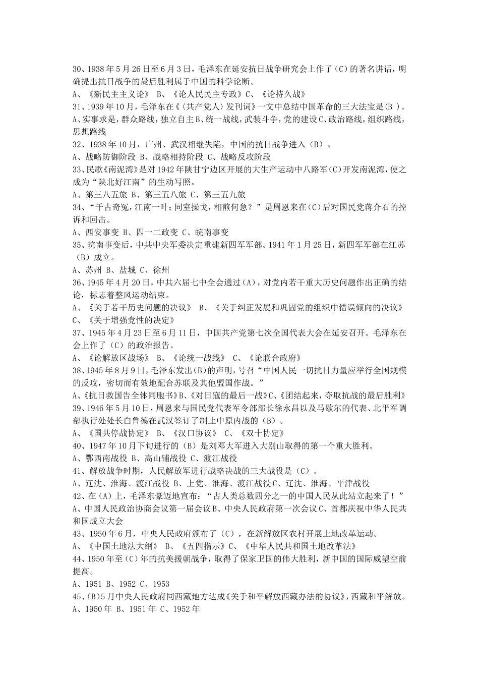 党史知识竞赛选择题_第3页