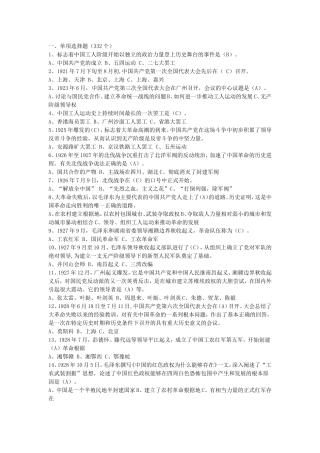 党史知识竞赛选择题