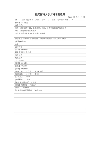 儿科学院教案肺炎