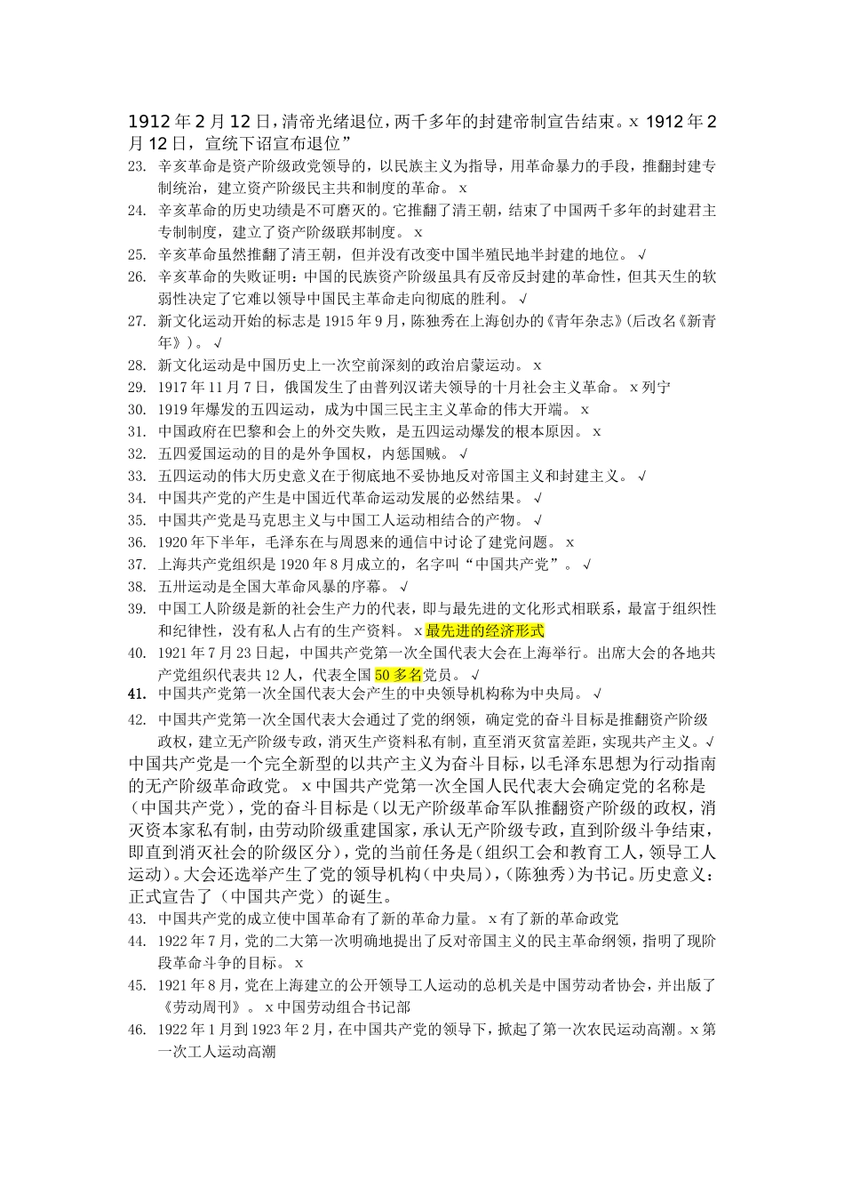 党史知识题库(判断题)_第2页