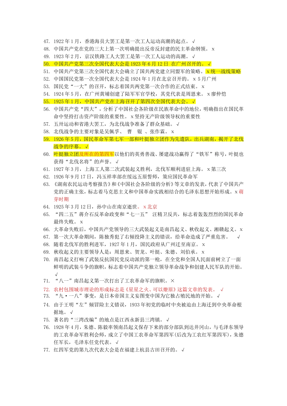 党史知识题库(判断题)_第3页
