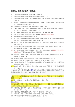 党史知识题库(判断题)