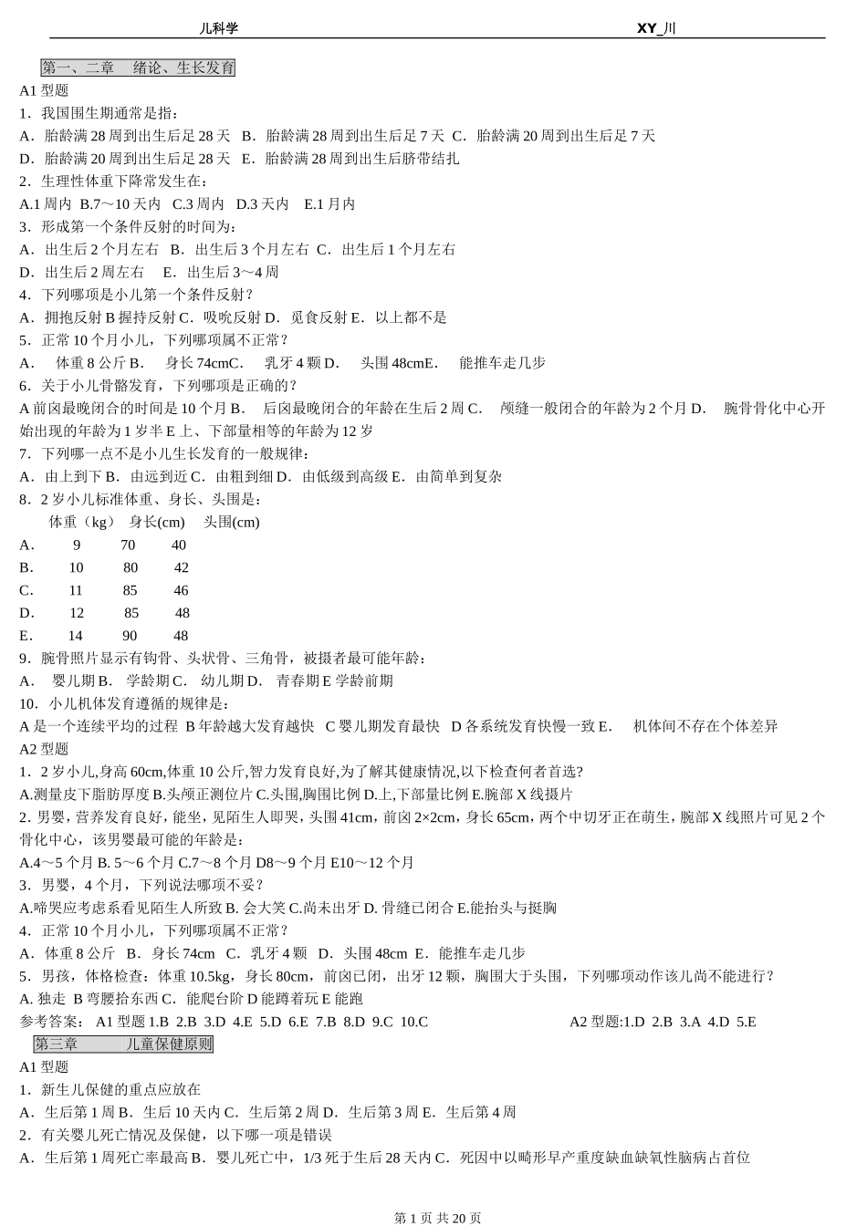 儿科学-章节练习题_第1页