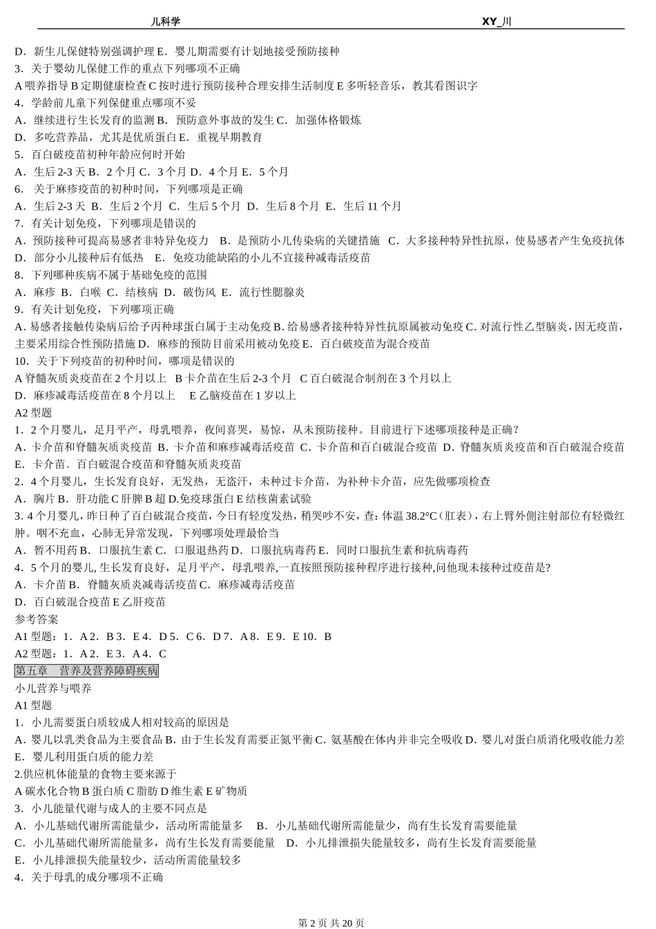 儿科学-章节练习题_第2页