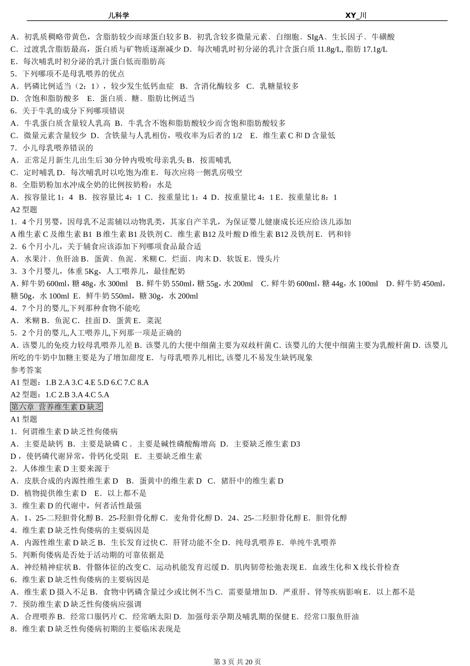 儿科学-章节练习题_第3页