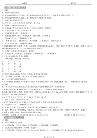 儿科学-章节练习题