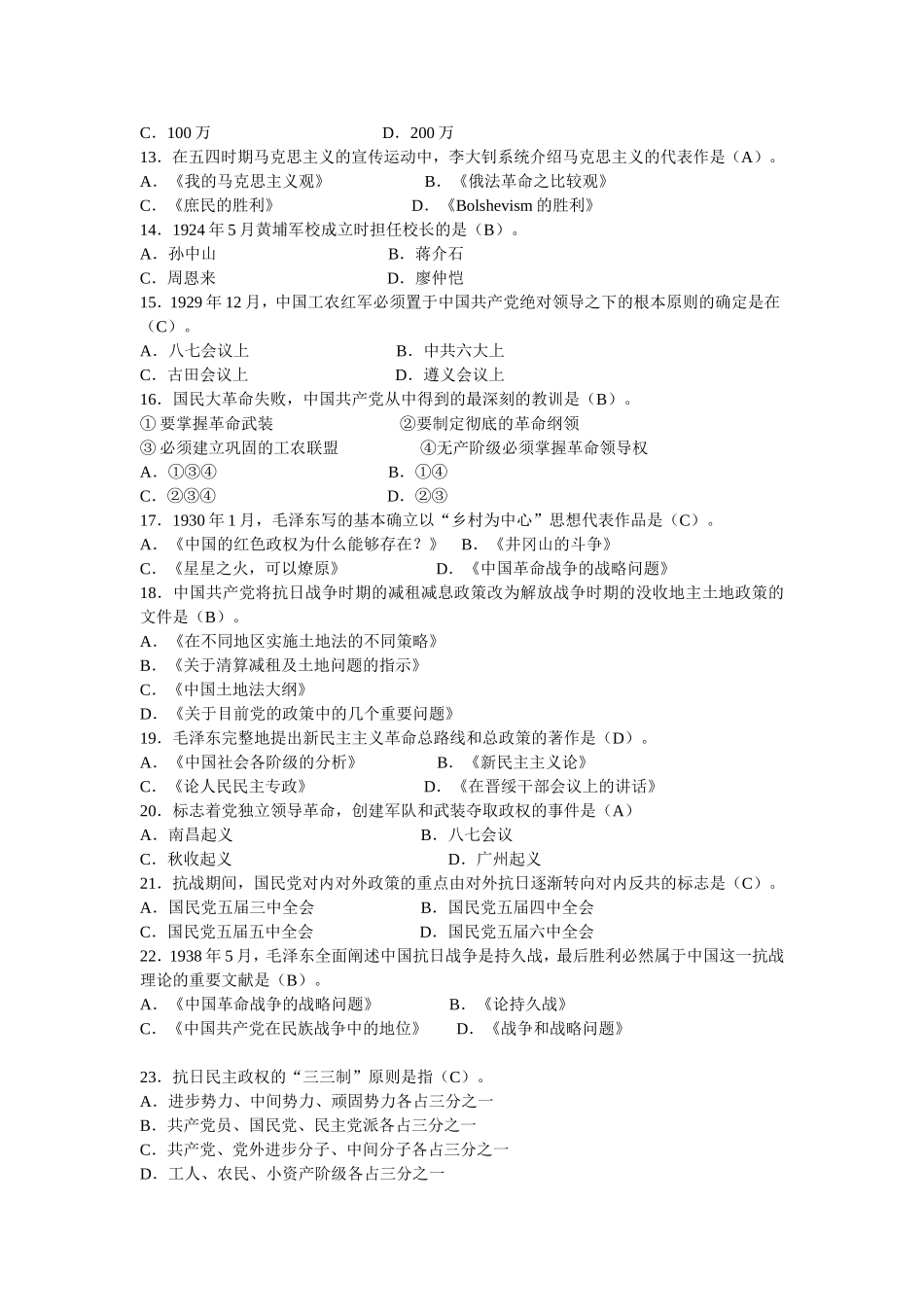 党史知识题目_第2页