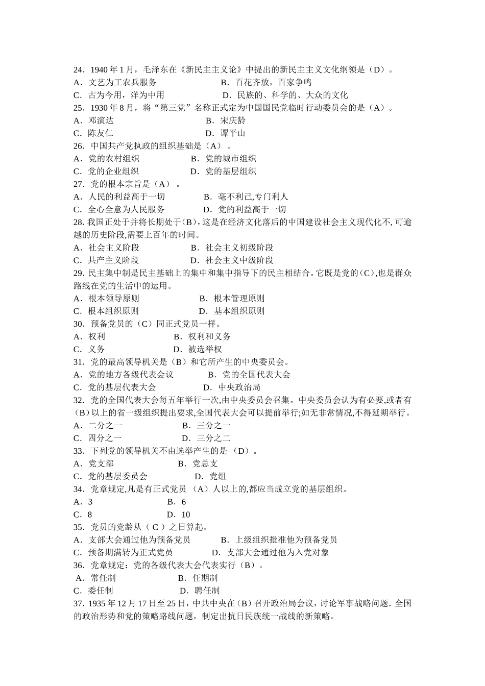 党史知识题目_第3页