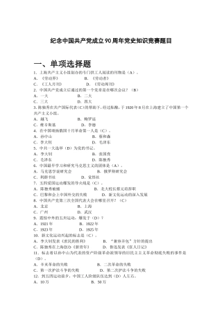 党史知识题目
