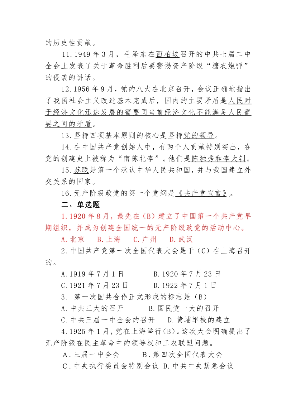 党史知识题题库_第2页