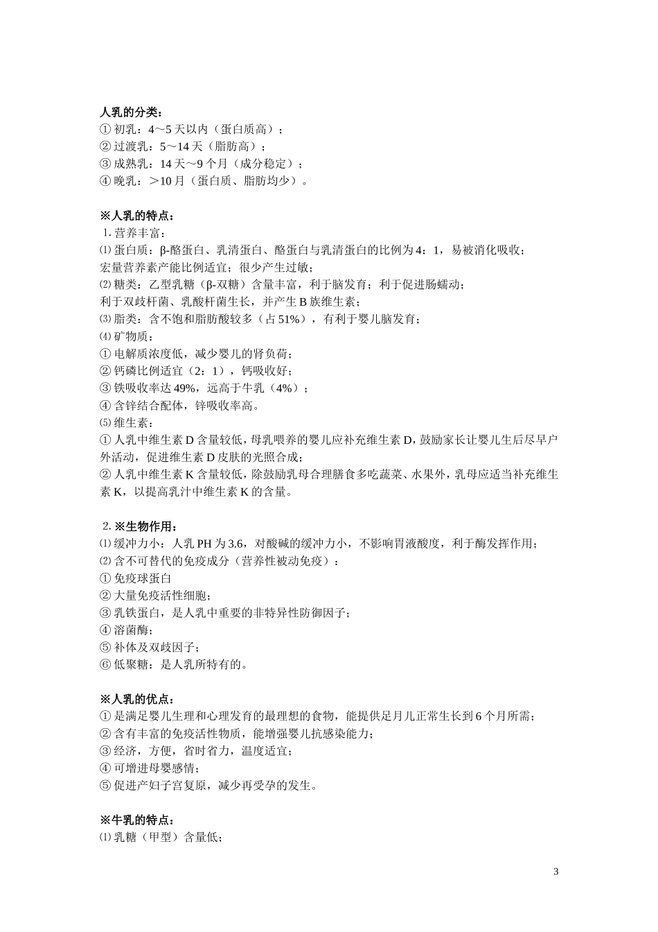 儿科学重点笔记-重点已划出_第3页