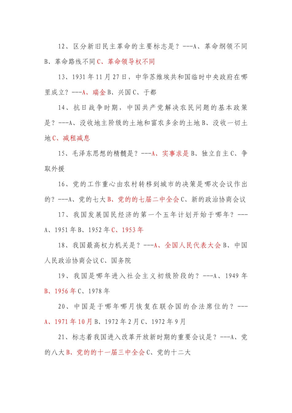 党史知识问答题(60题)_第2页