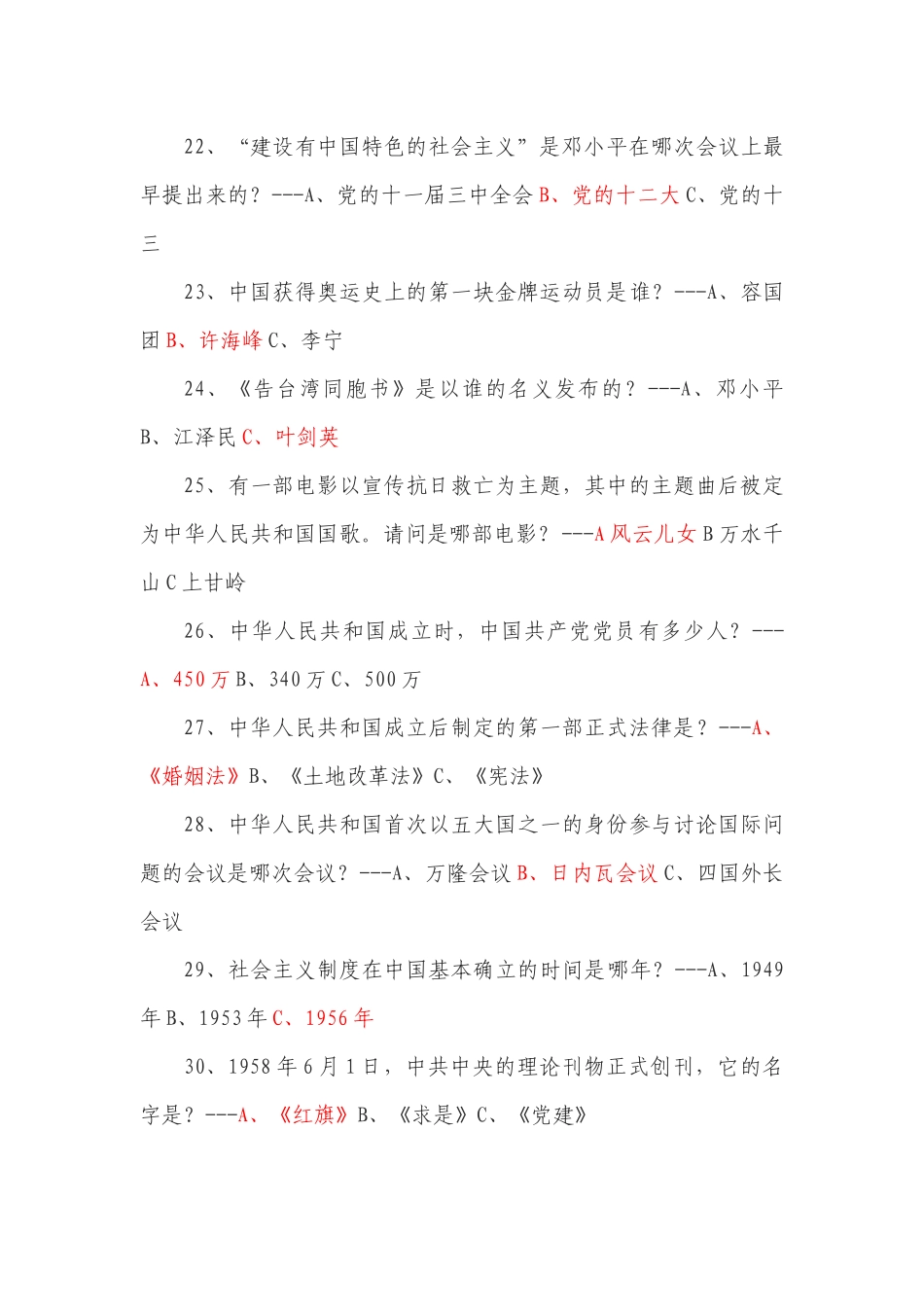 党史知识问答题(60题)_第3页