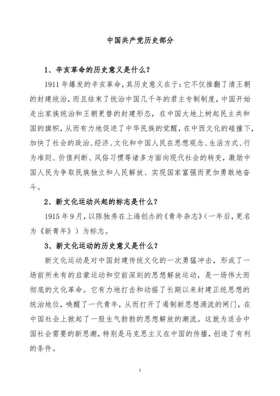 党史知识学习资料_第1页