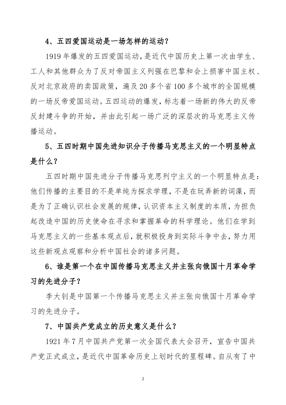 党史知识学习资料_第2页