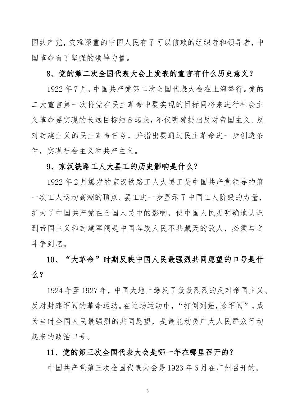 党史知识学习资料_第3页
