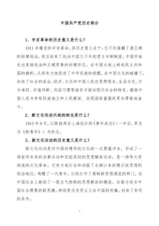 党史知识学习资料