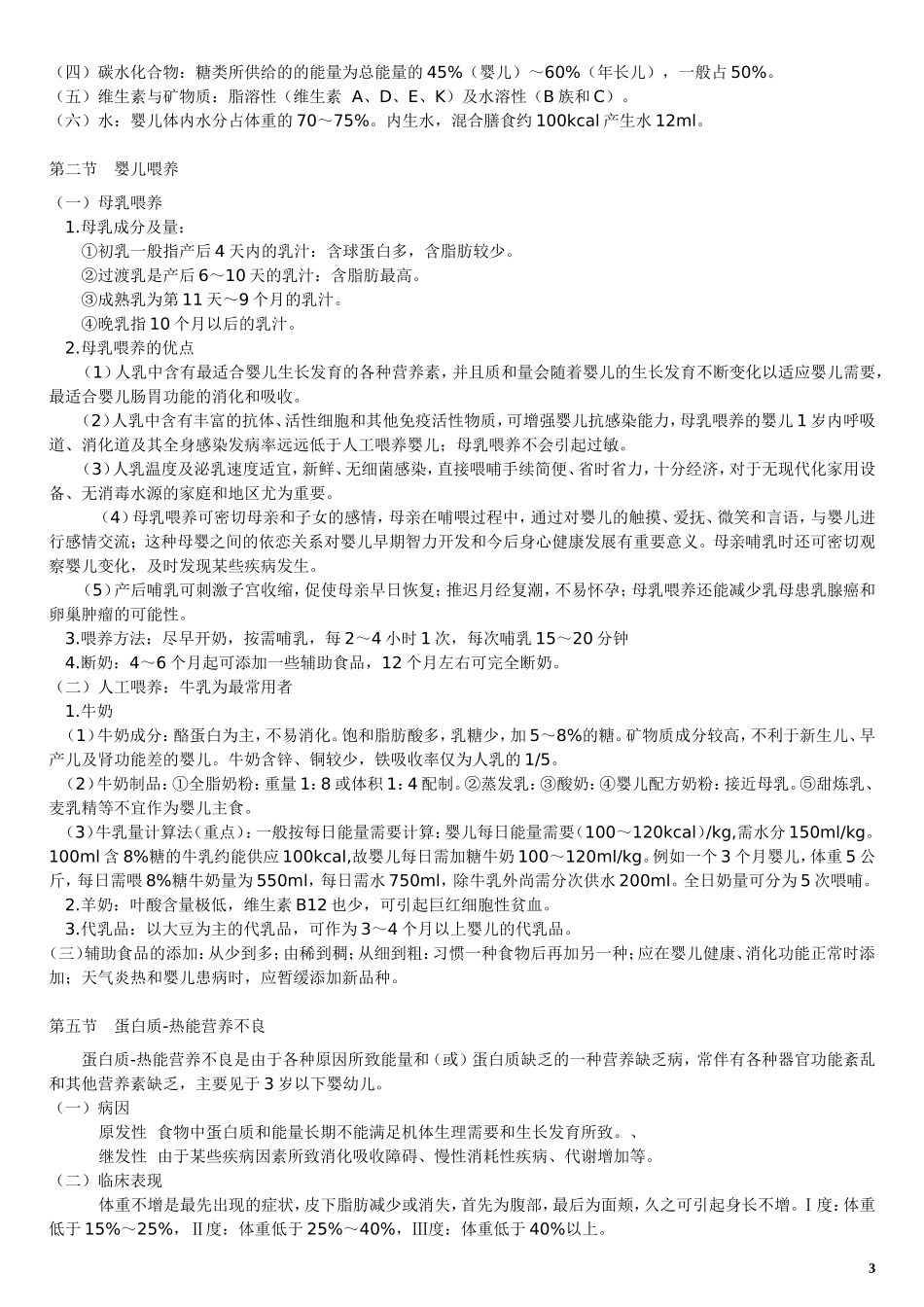 儿科学重点总结(最新版)_第3页