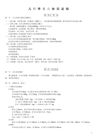 儿科学重点总结(最新版)